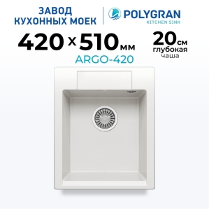 Мойка кухонная POLYGRAN ARGO 420 (белый хлопок №36)